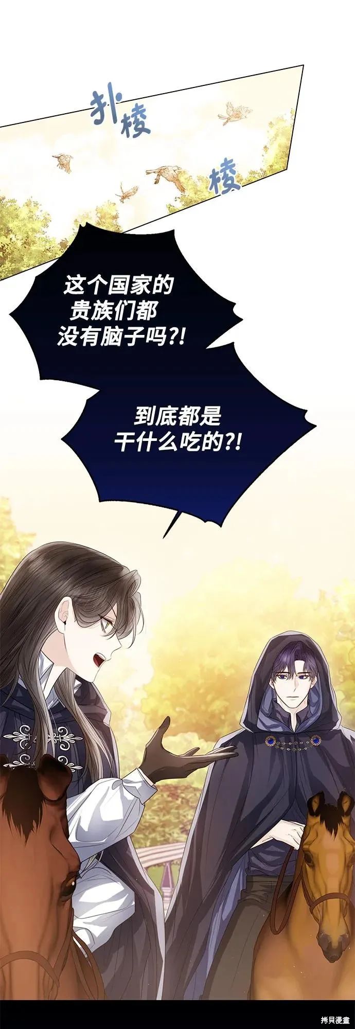 这个皇后不当了,第30话,第45张
