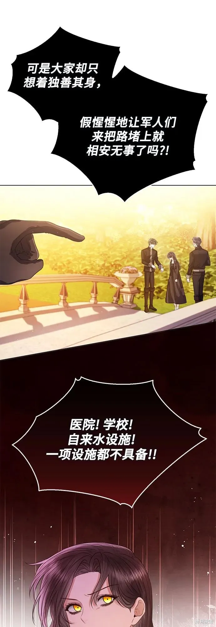 这个皇后不当了,第30话,第47张