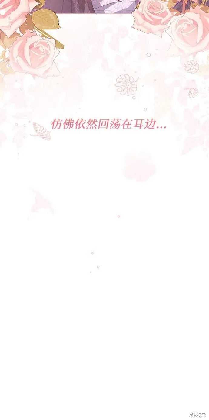 这个皇后不当了,第30话,第5张