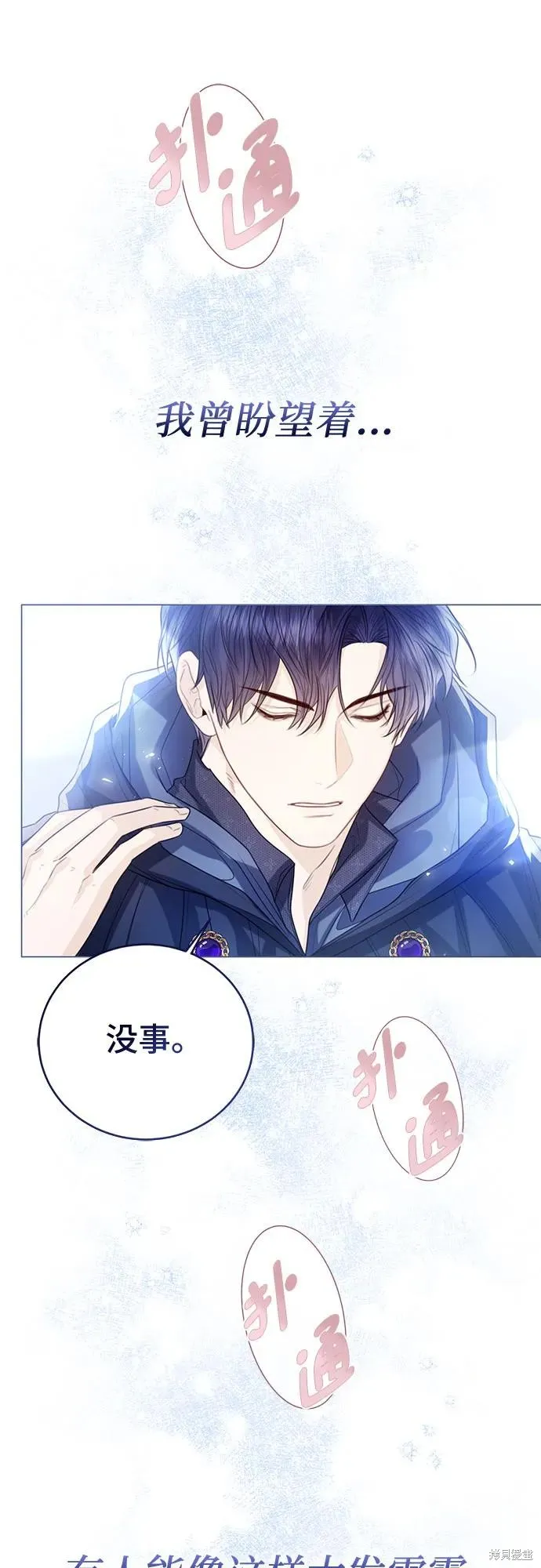 这个皇后不当了,第30话,第52张