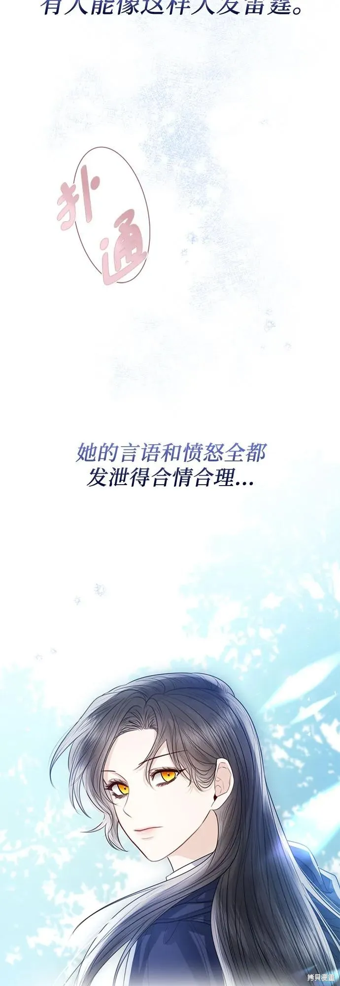 这个皇后不当了,第30话,第53张