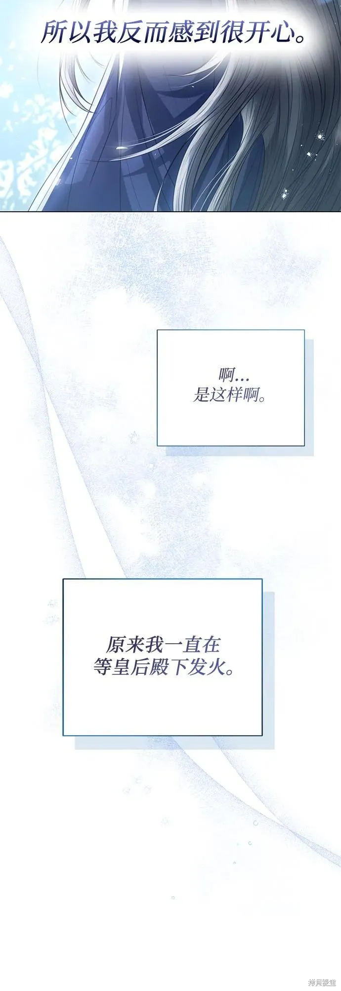这个皇后不当了,第30话,第54张