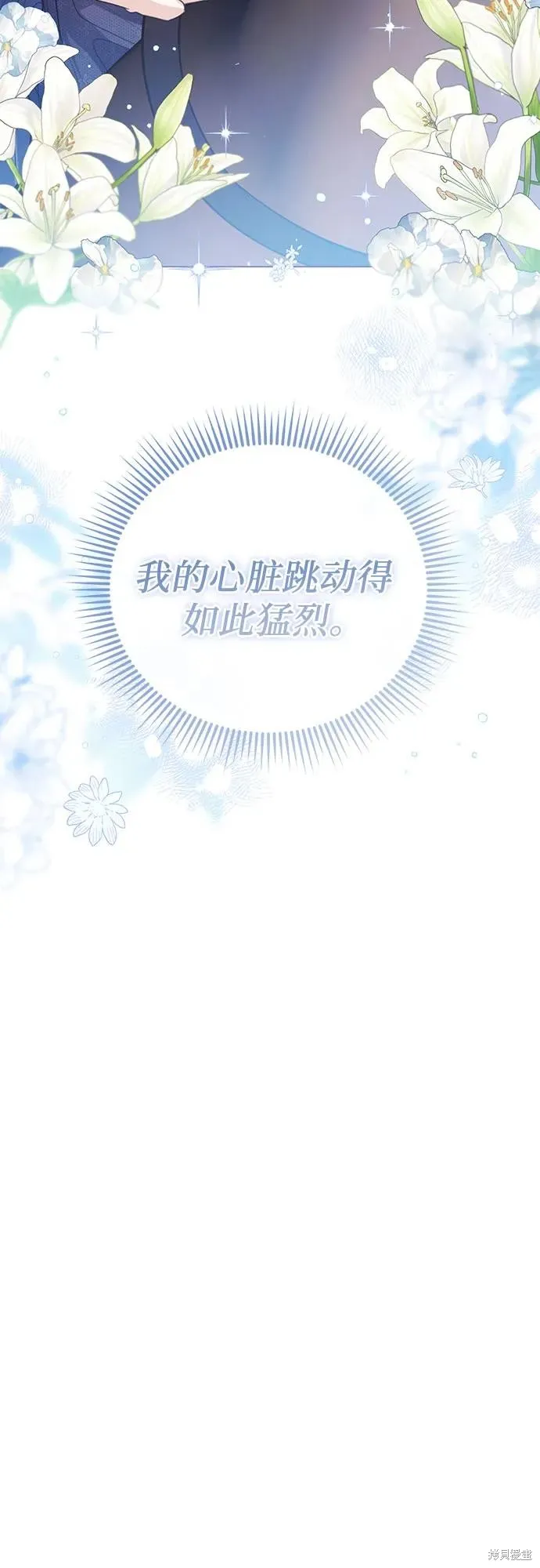 这个皇后不当了,第30话,第56张