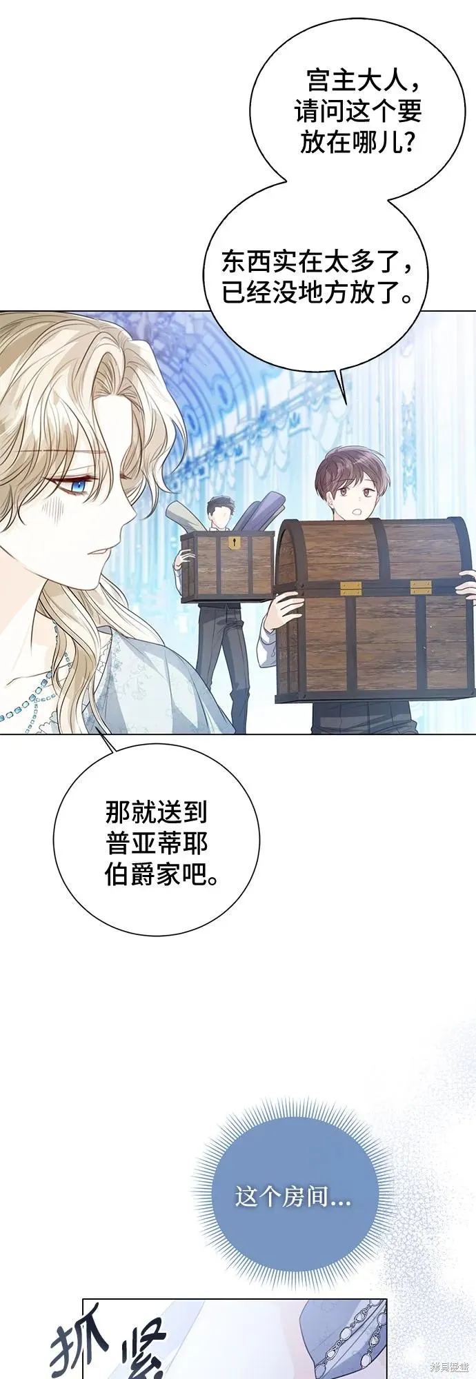 这个皇后不当了,第30话,第60张