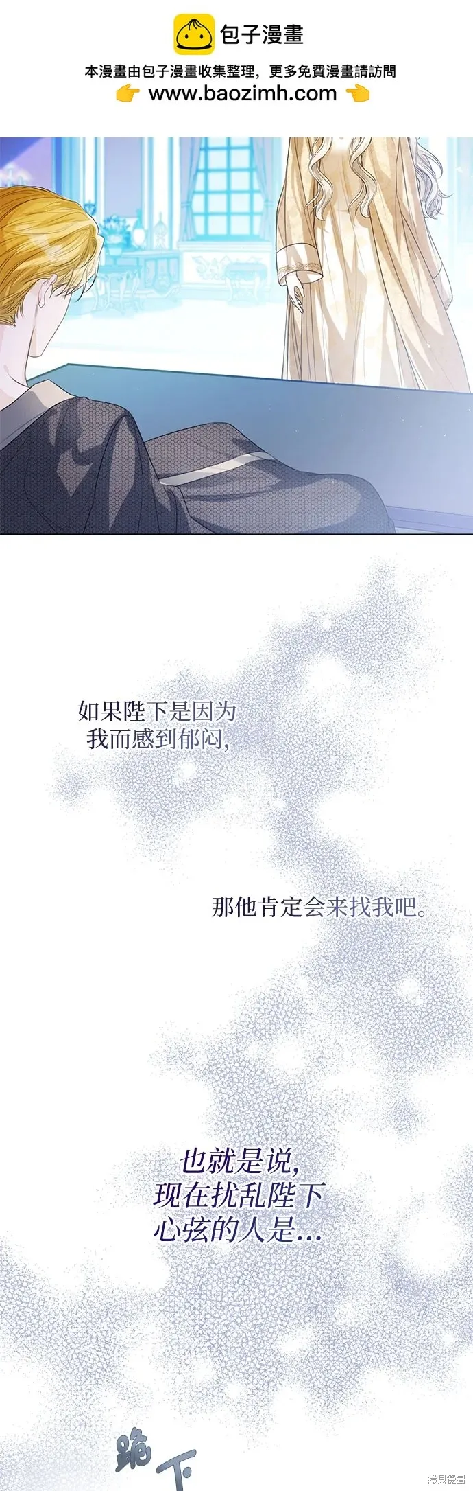 这个皇后不当了,第30话,第71张