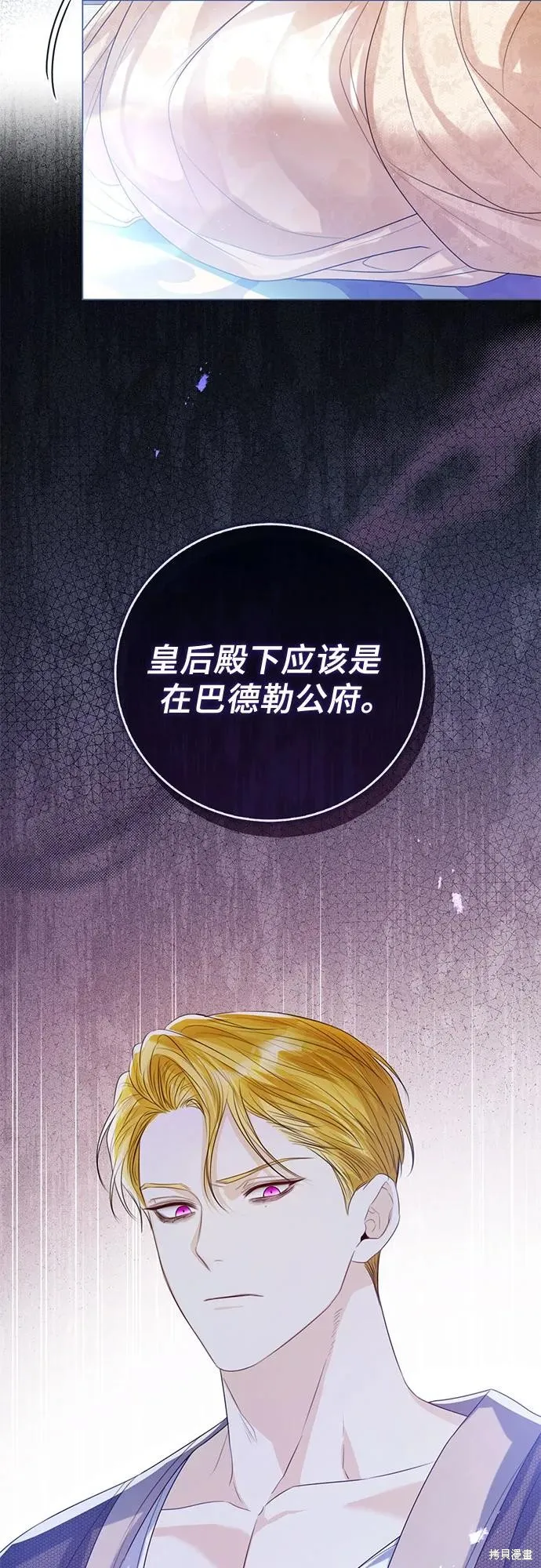 这个皇后不当了,第30话,第72张