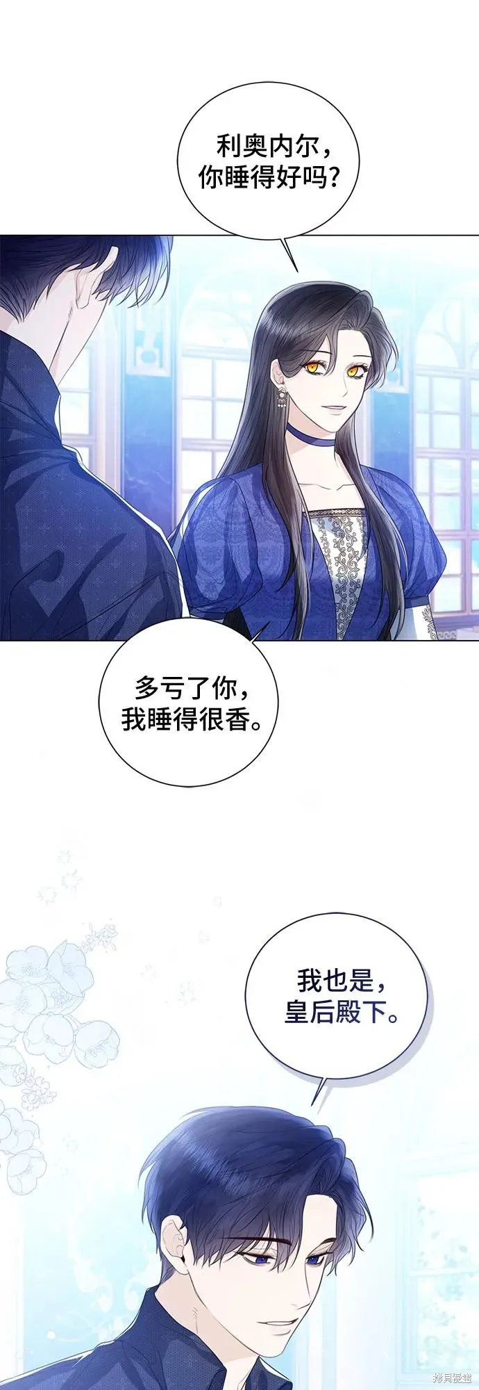 这个皇后不当了,第30话,第9张