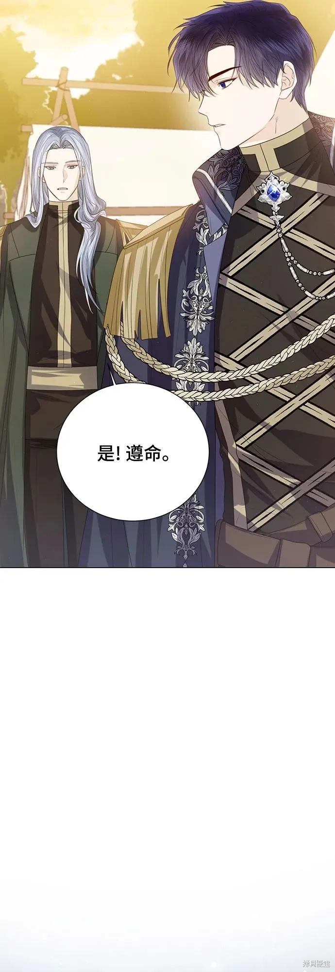 这个皇后不当了,第43话,第11张