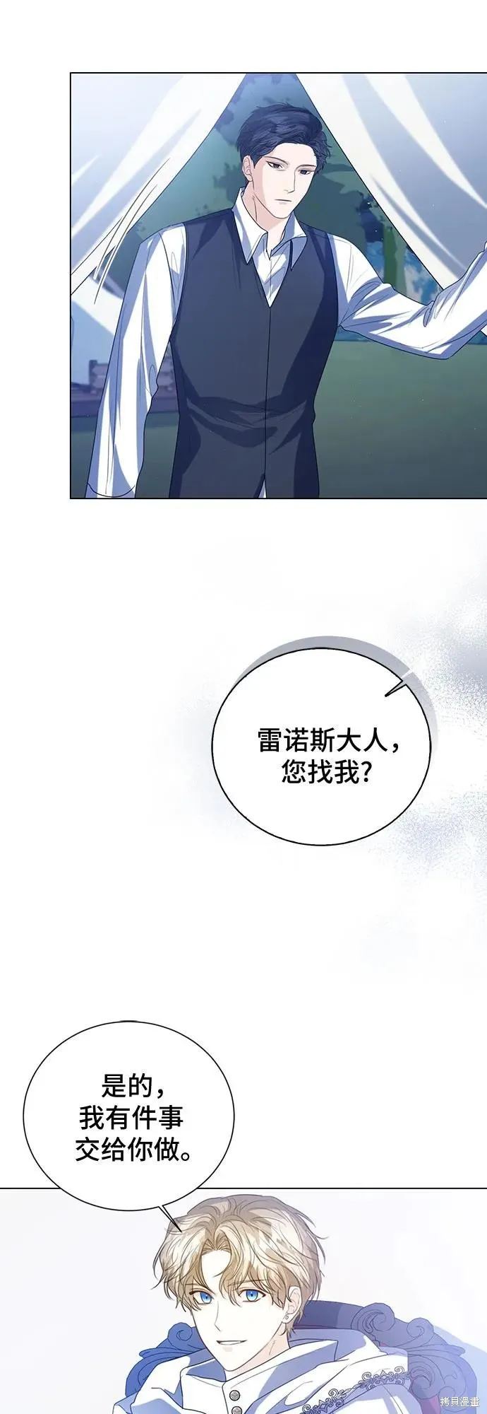 这个皇后不当了,第43话,第13张