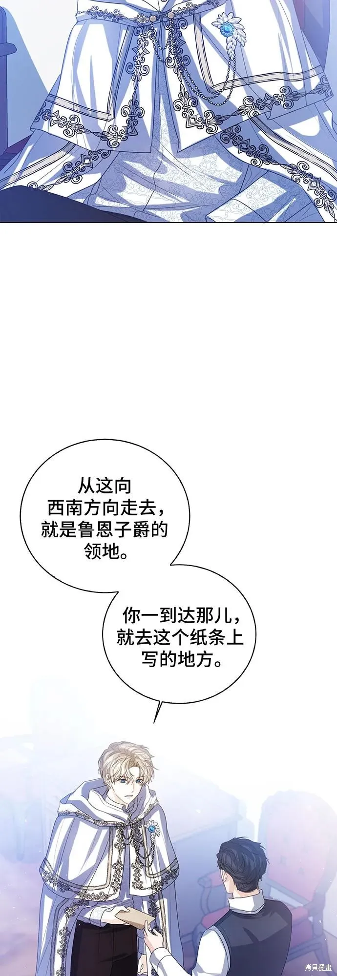 这个皇后不当了,第43话,第14张