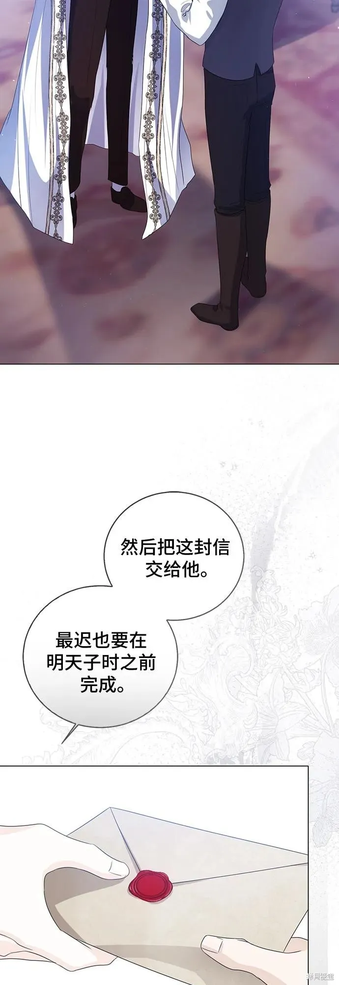 这个皇后不当了,第43话,第15张