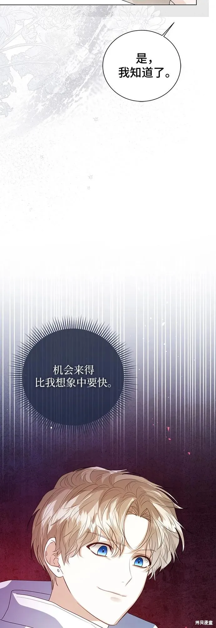 这个皇后不当了,第43话,第16张