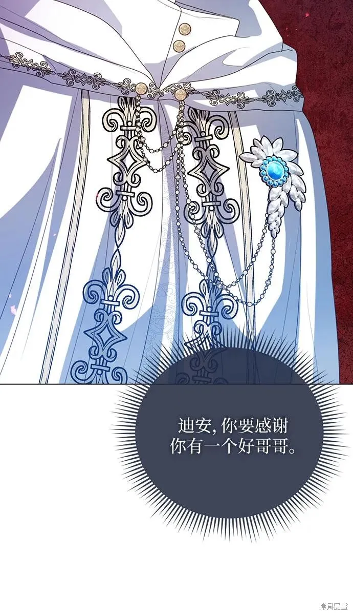 这个皇后不当了,第43话,第17张
