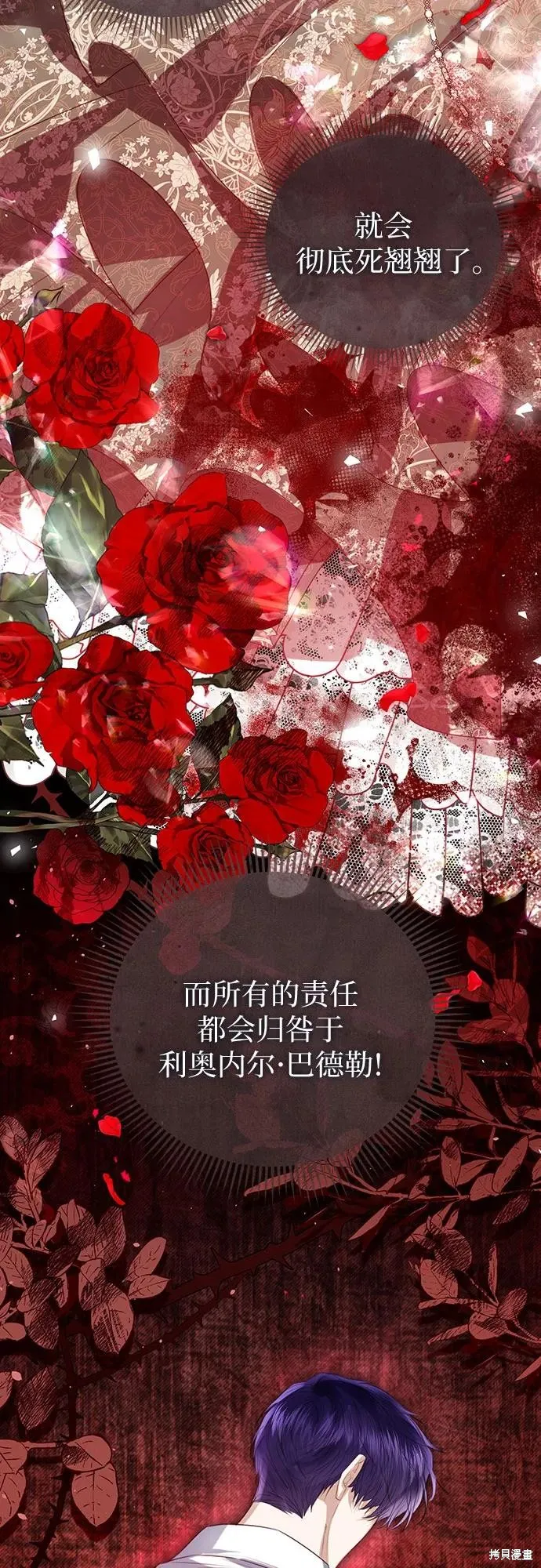 这个皇后不当了,第43话,第19张