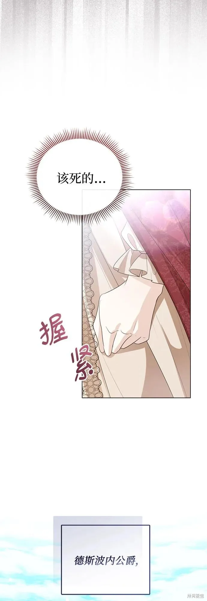 这个皇后不当了,第43话,第25张