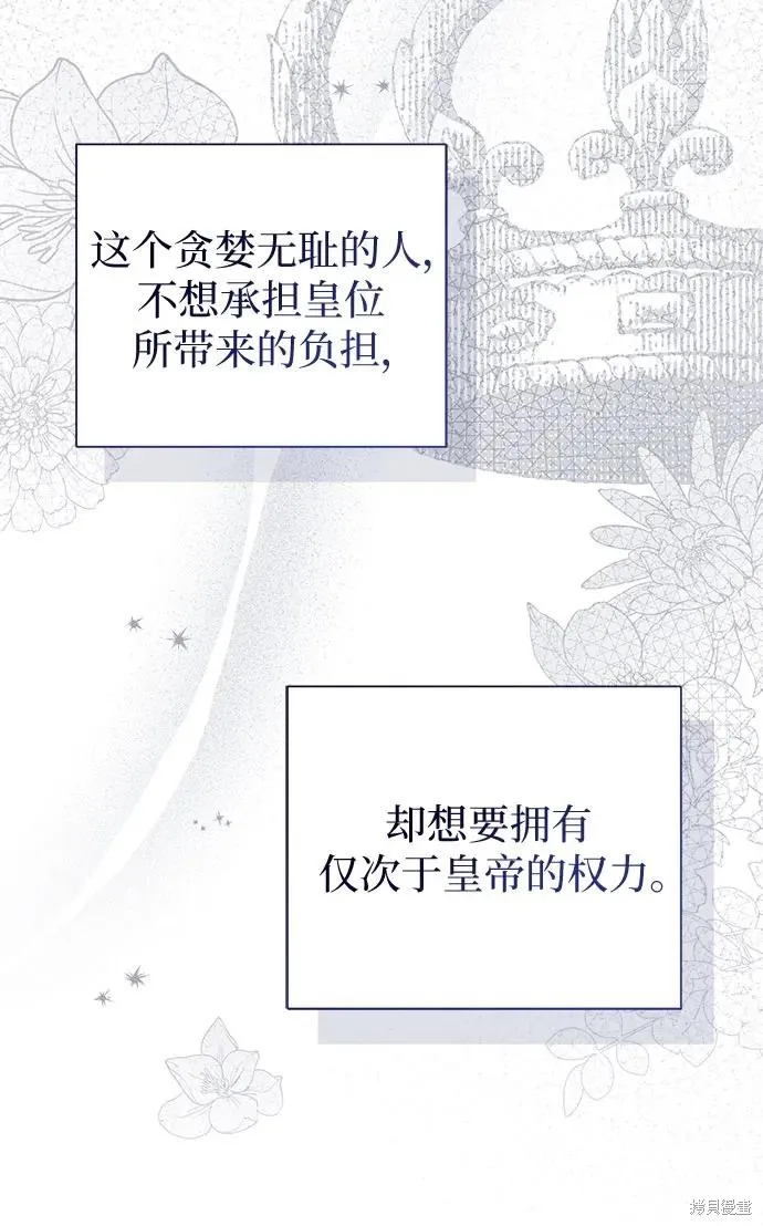 这个皇后不当了,第43话,第27张