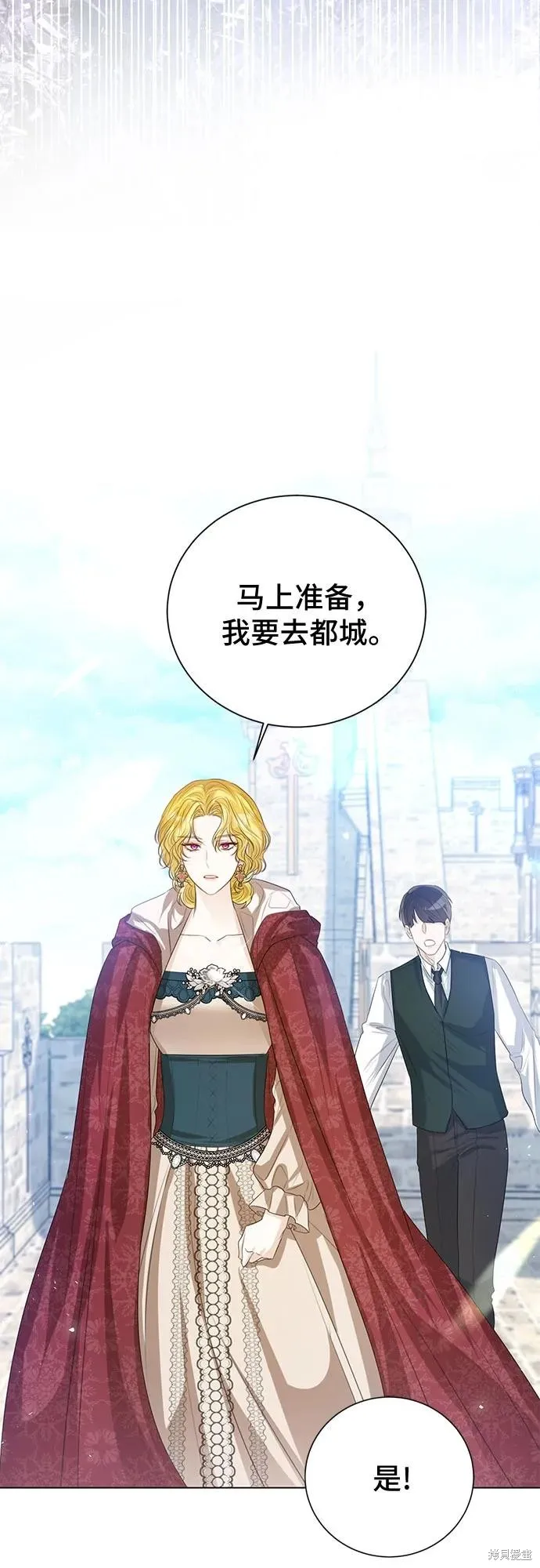 这个皇后不当了,第43话,第30张