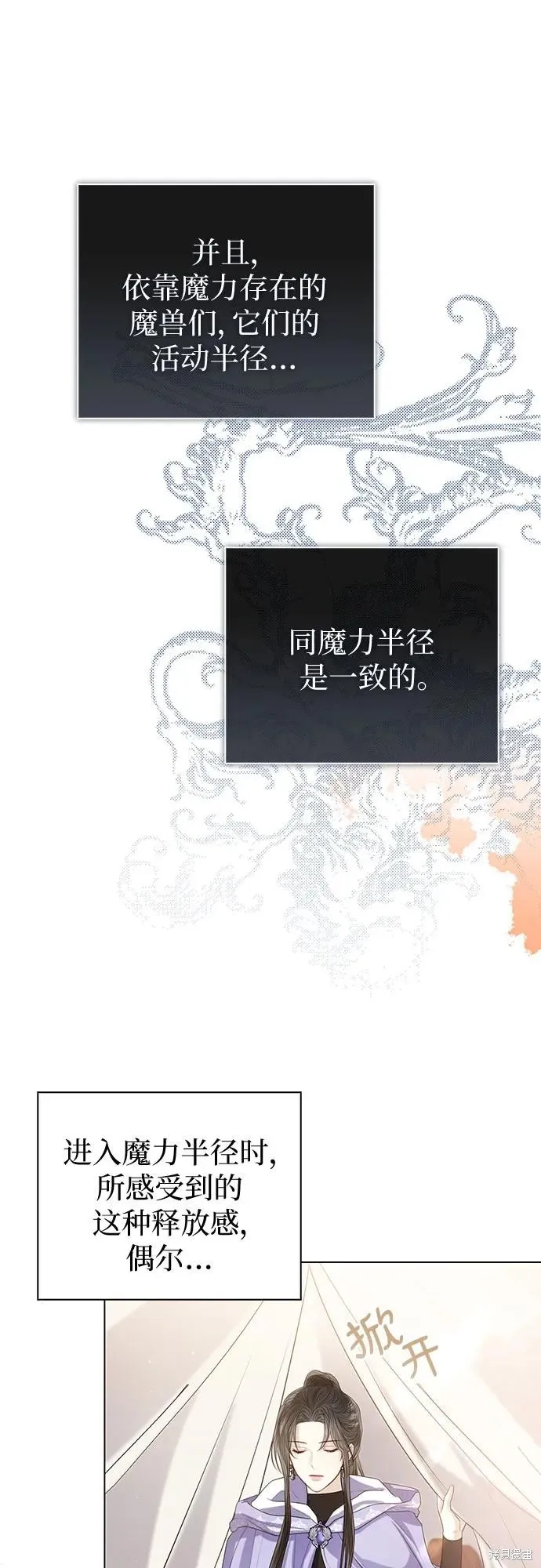 这个皇后不当了,第43话,第38张