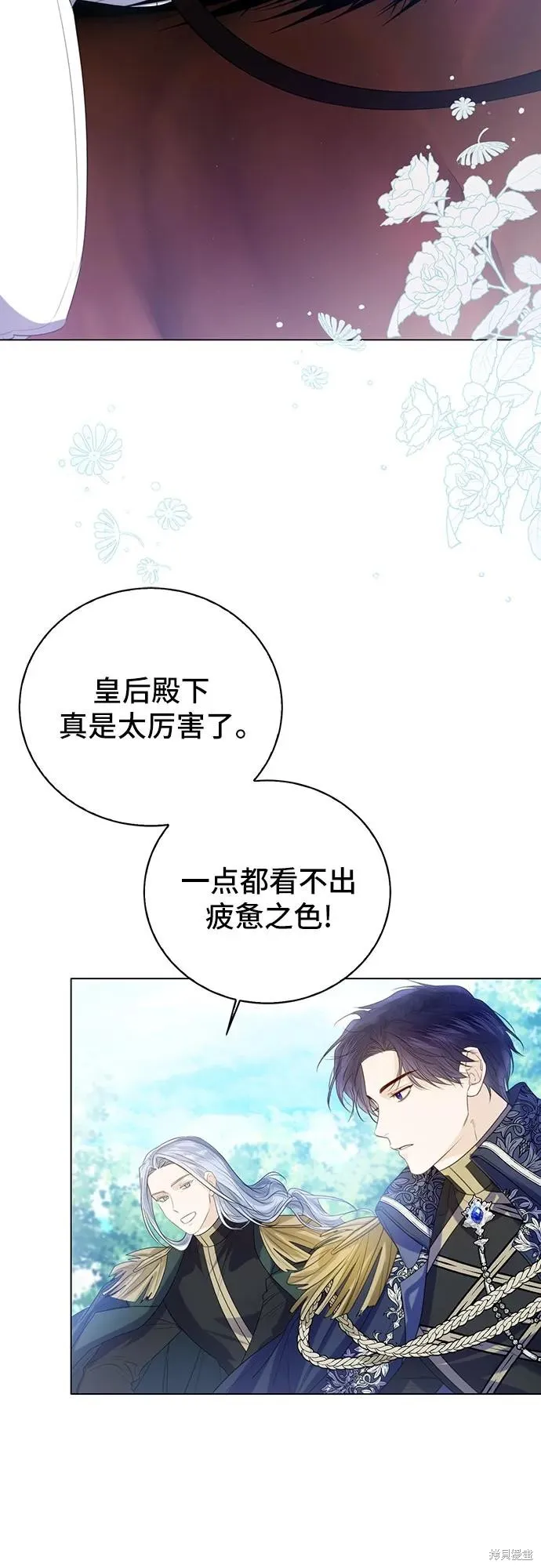 这个皇后不当了,第43话,第4张