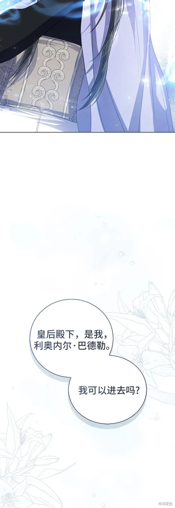 这个皇后不当了,第43话,第40张