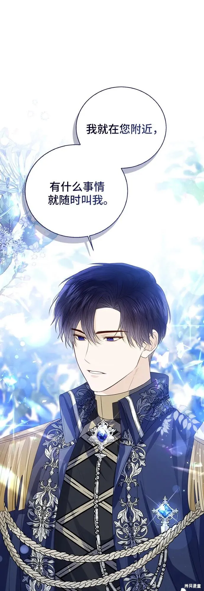 这个皇后不当了,第43话,第43张