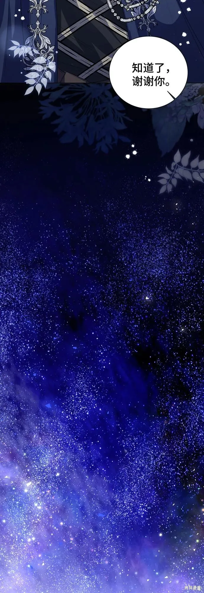 这个皇后不当了,第43话,第44张