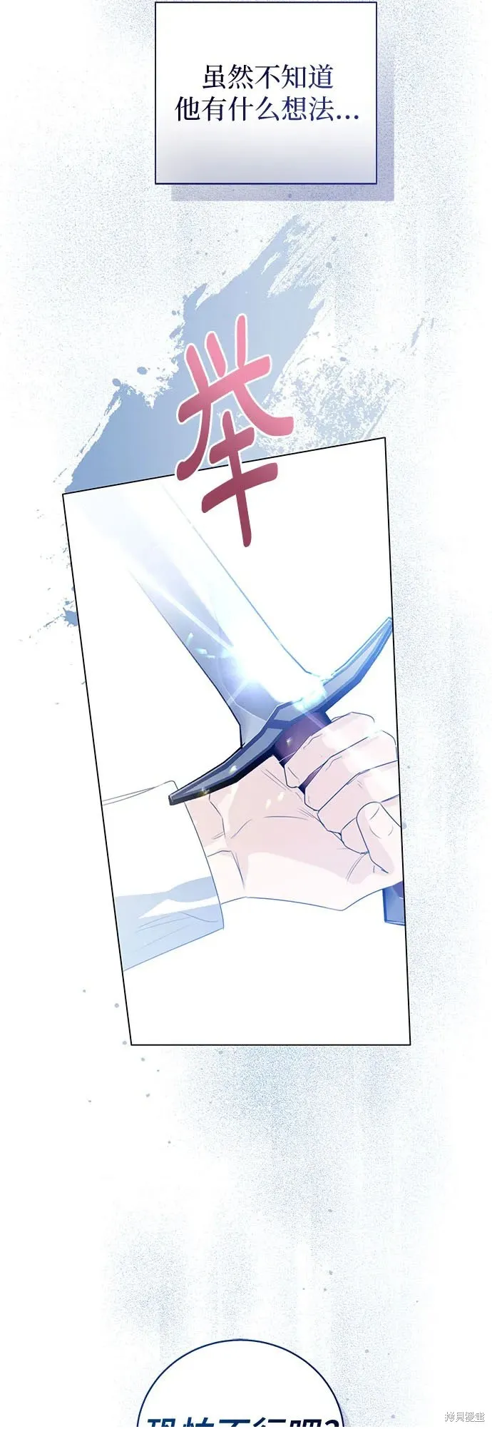 这个皇后不当了,第43话,第49张