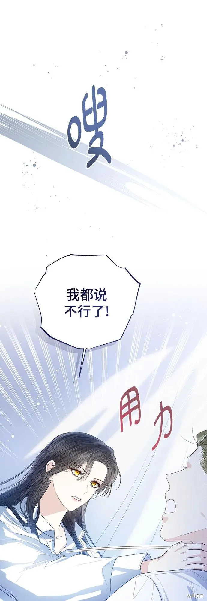 这个皇后不当了,第43话,第53张