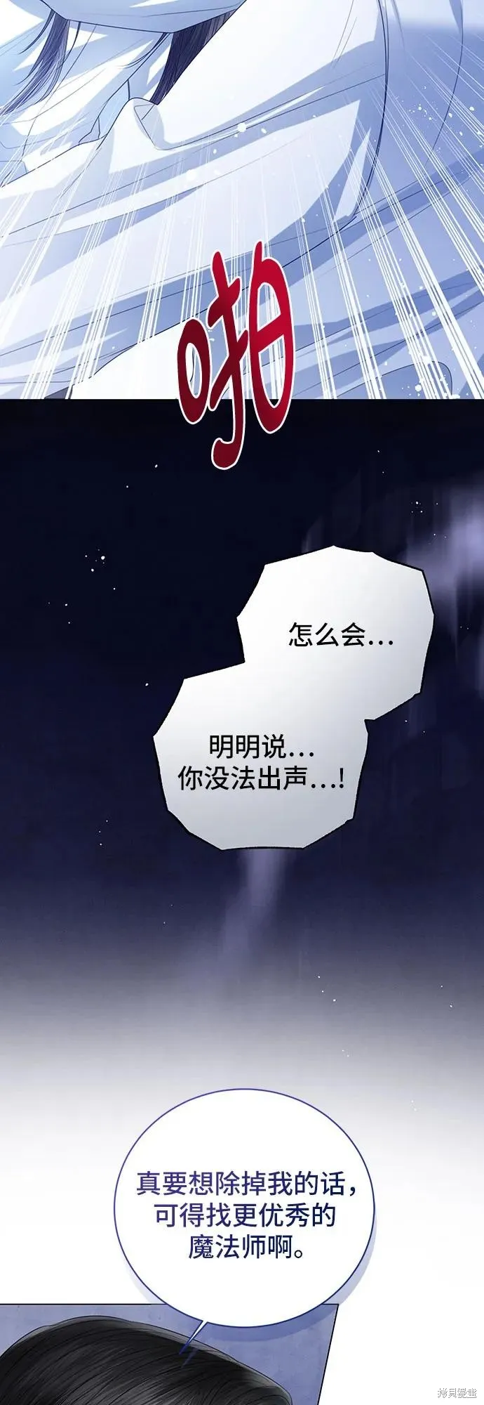 这个皇后不当了,第43话,第54张
