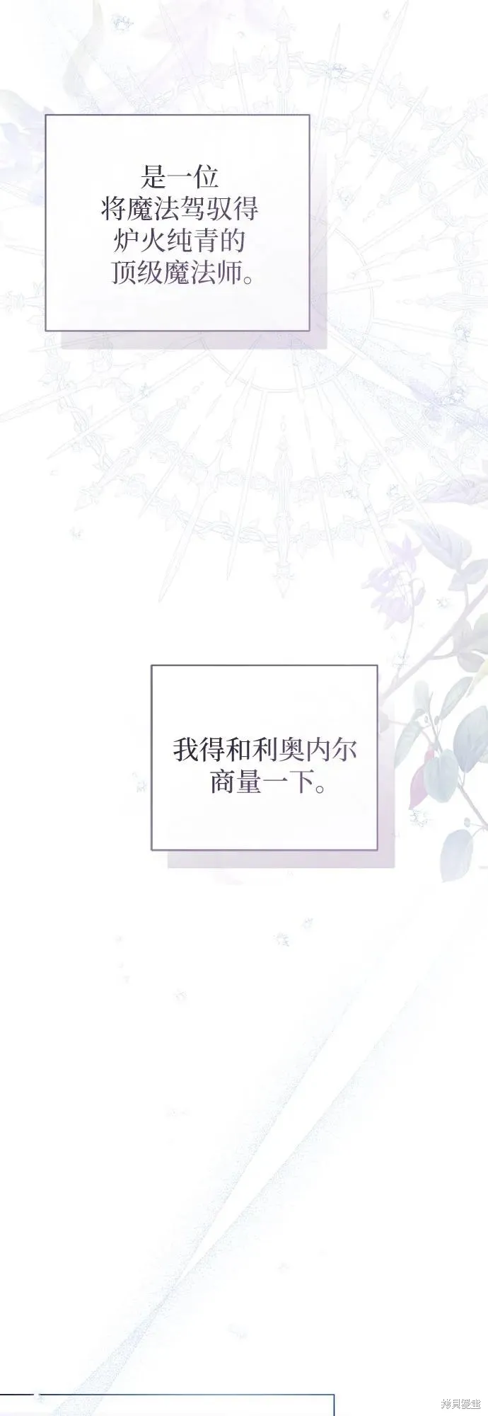 这个皇后不当了,第43话,第59张