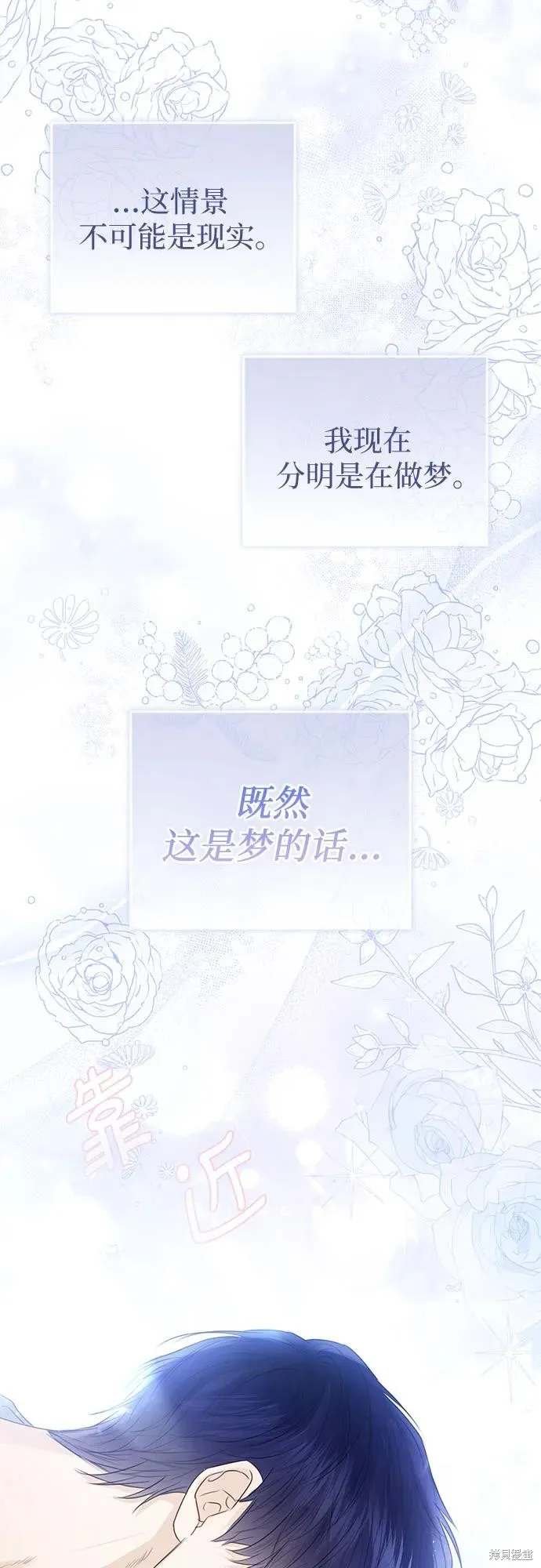 这个皇后不当了,第43话,第70张