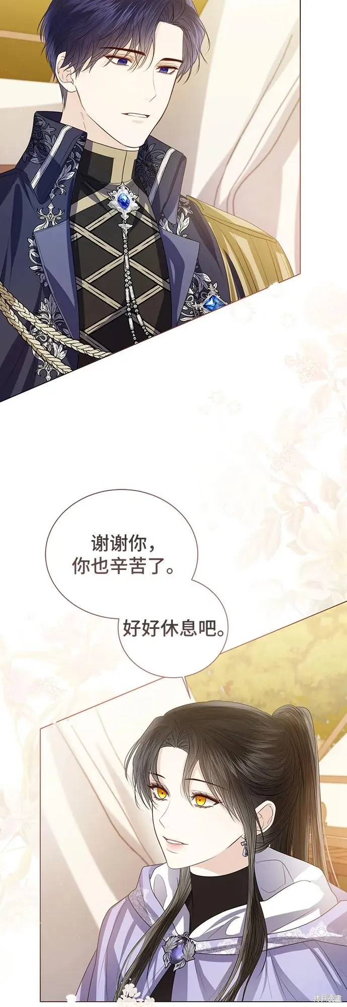 这个皇后不当了,第43话,第9张