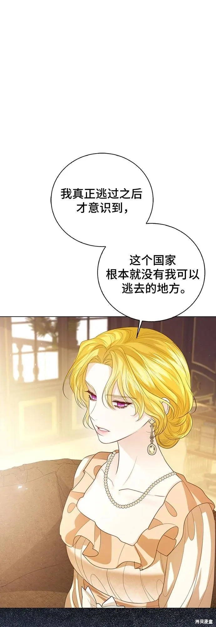 这个皇后不当了,第50话,第17张
