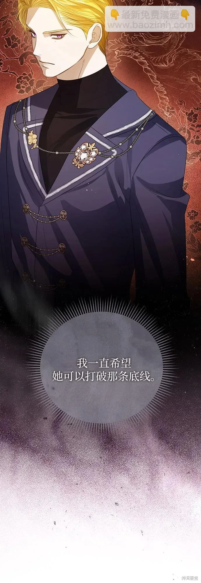 这个皇后不当了,第50话,第20张