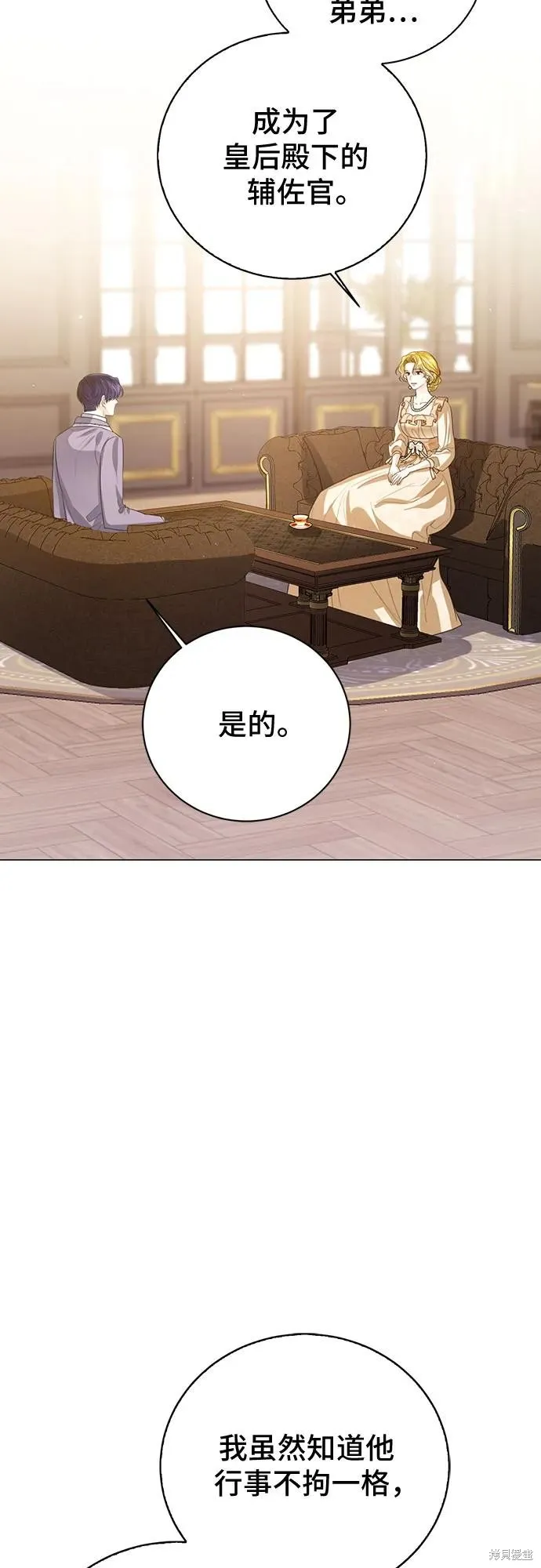 这个皇后不当了,第50话,第3张