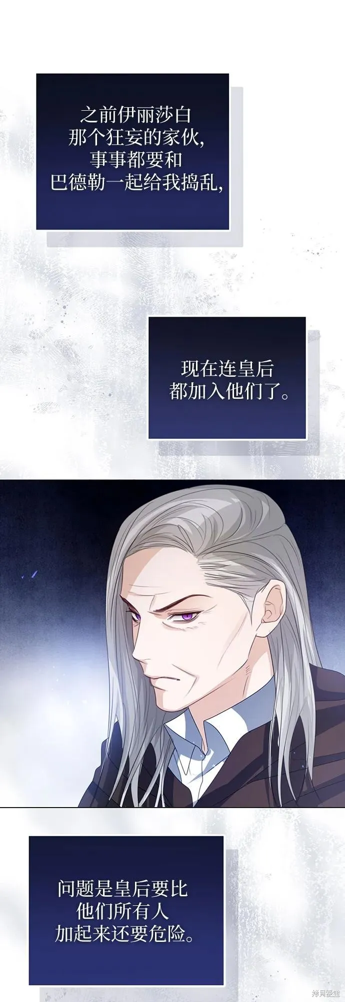 这个皇后不当了,第50话,第35张