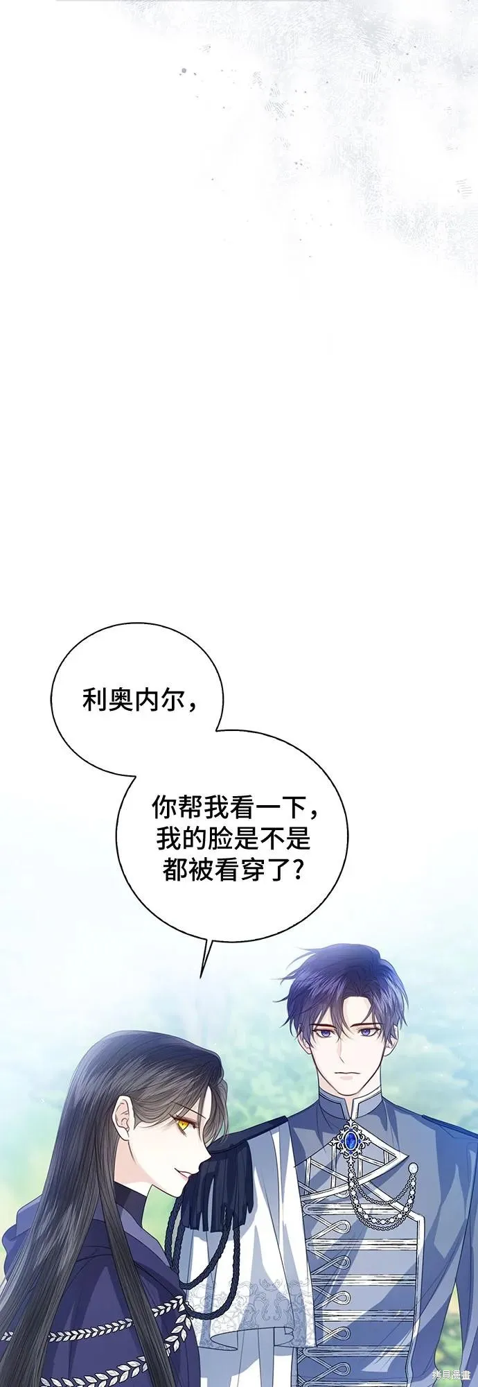 这个皇后不当了,第50话,第36张