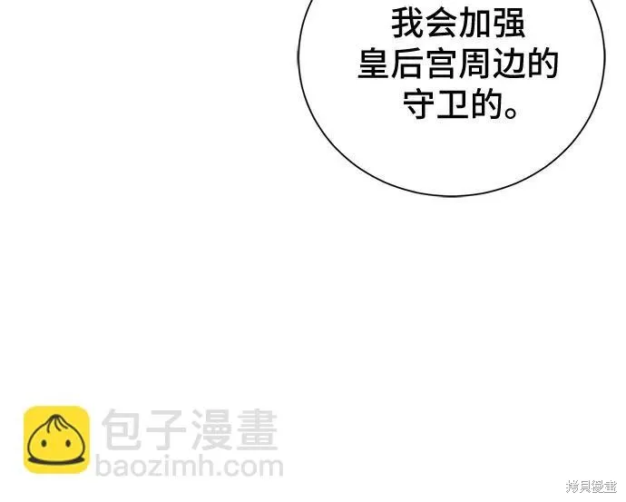 这个皇后不当了,第50话,第39张