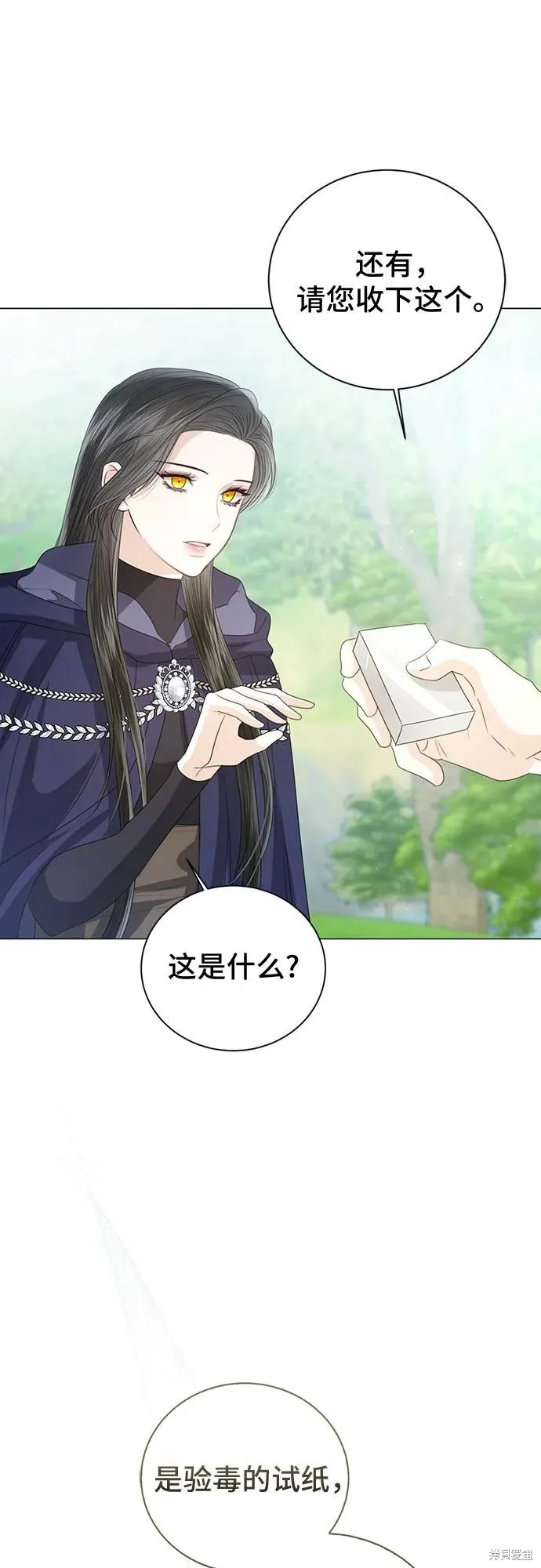 这个皇后不当了,第50话,第40张