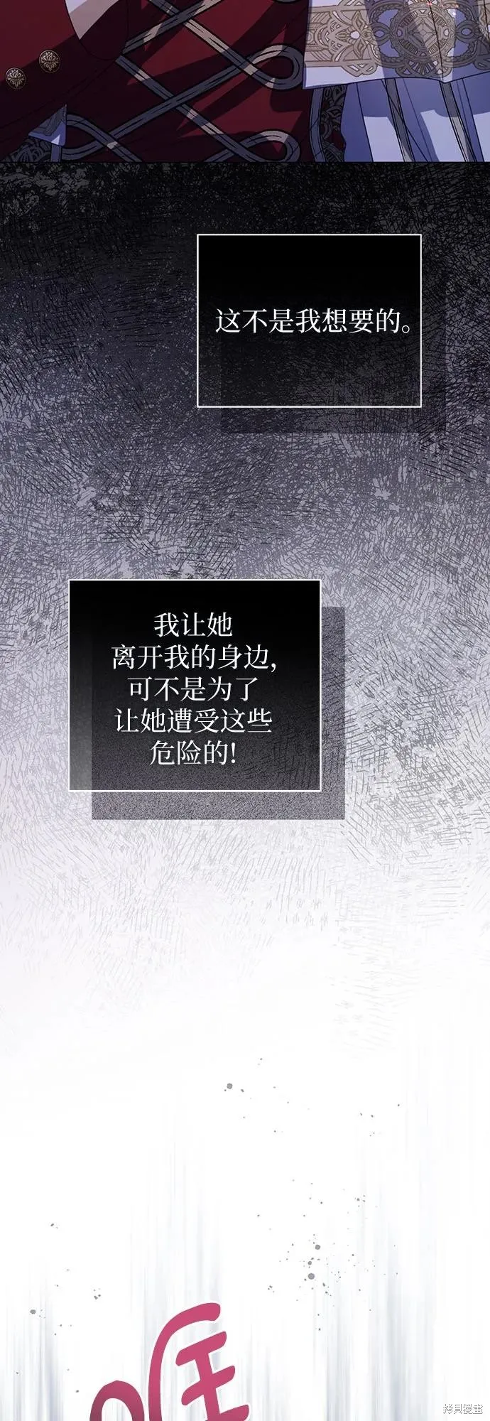 这个皇后不当了,第50话,第47张