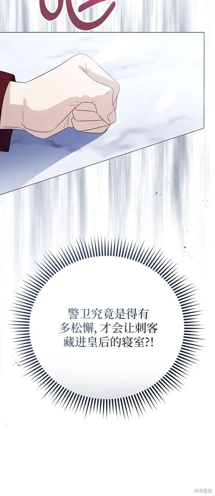 这个皇后不当了,第50话,第48张