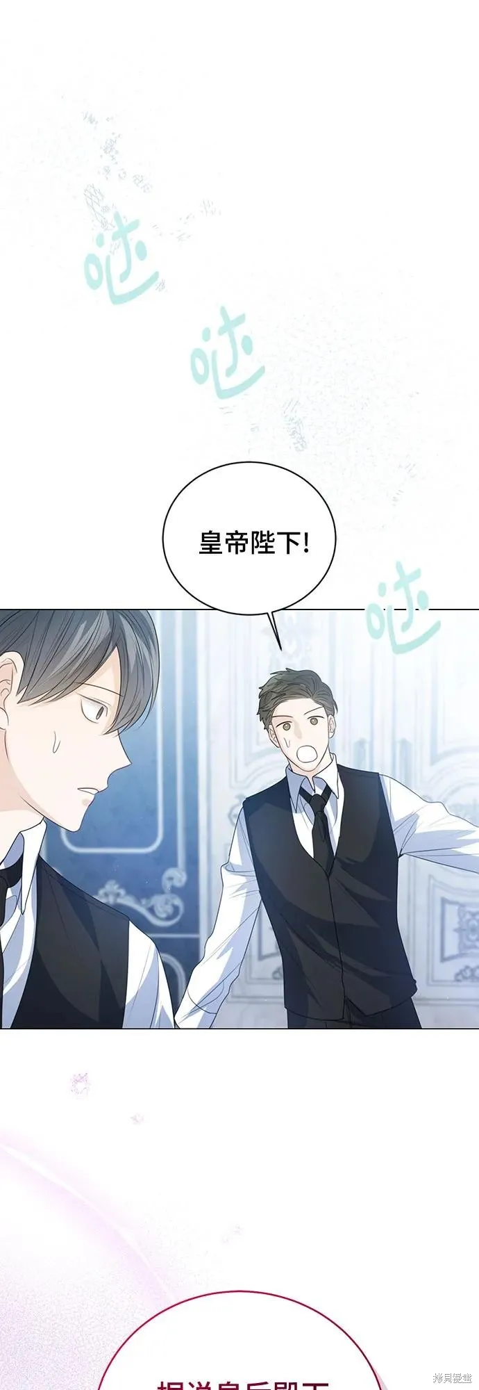 这个皇后不当了,第50话,第50张