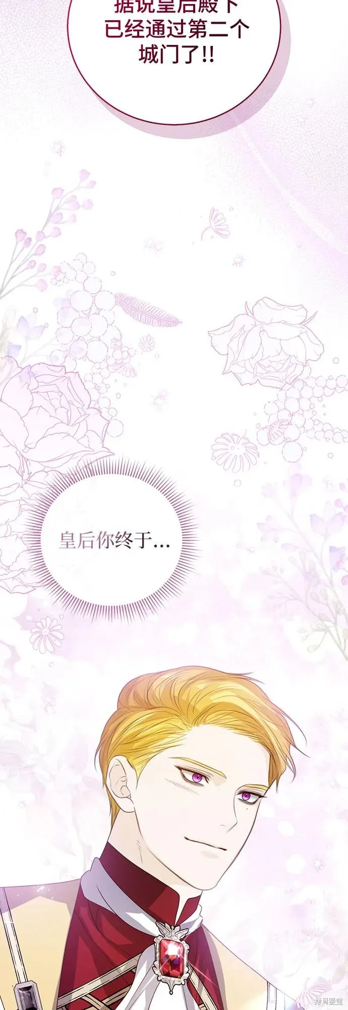 这个皇后不当了,第50话,第51张