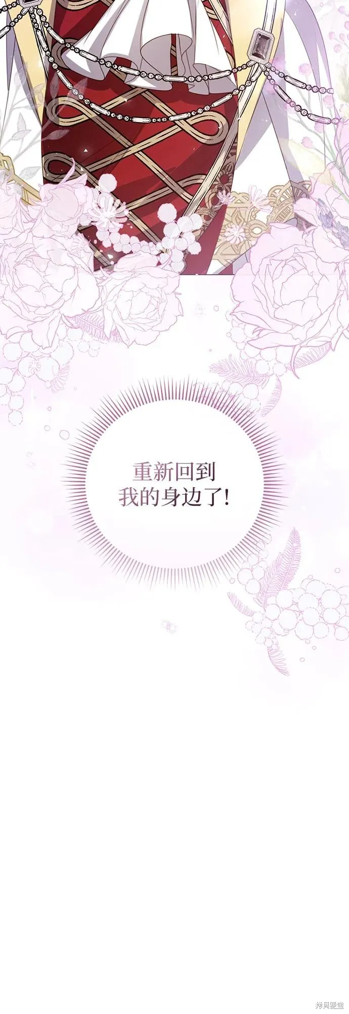 这个皇后不当了,第50话,第52张