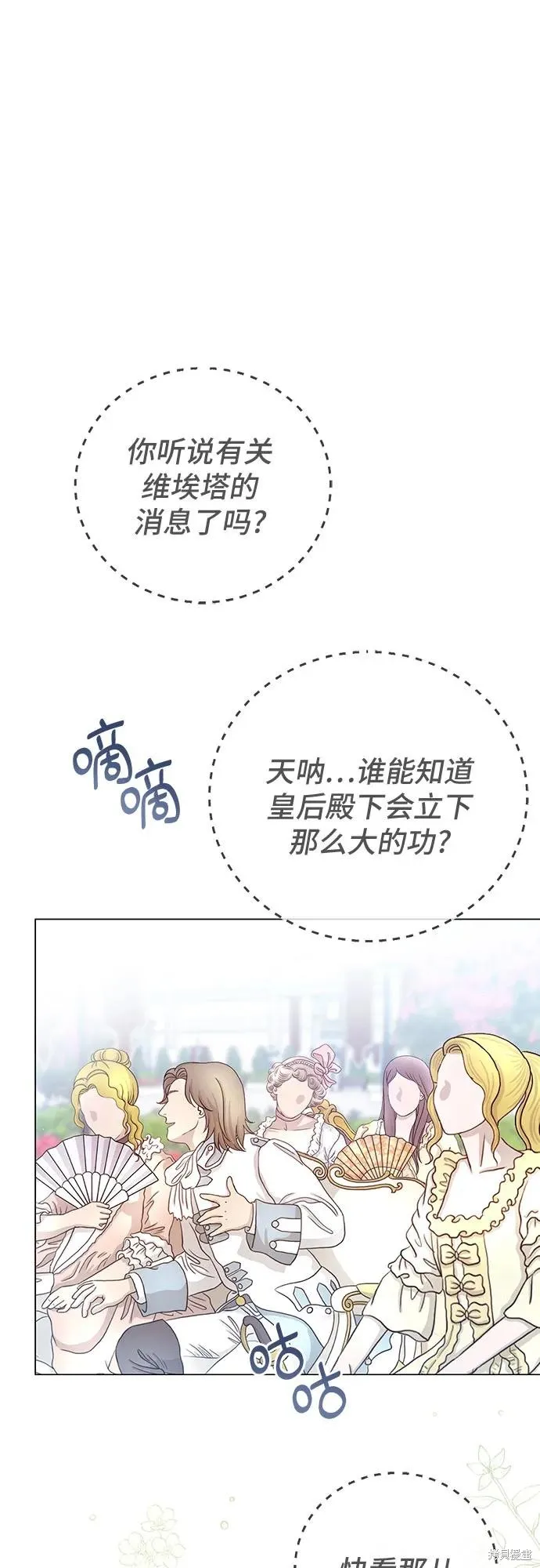 这个皇后不当了,第50话,第53张