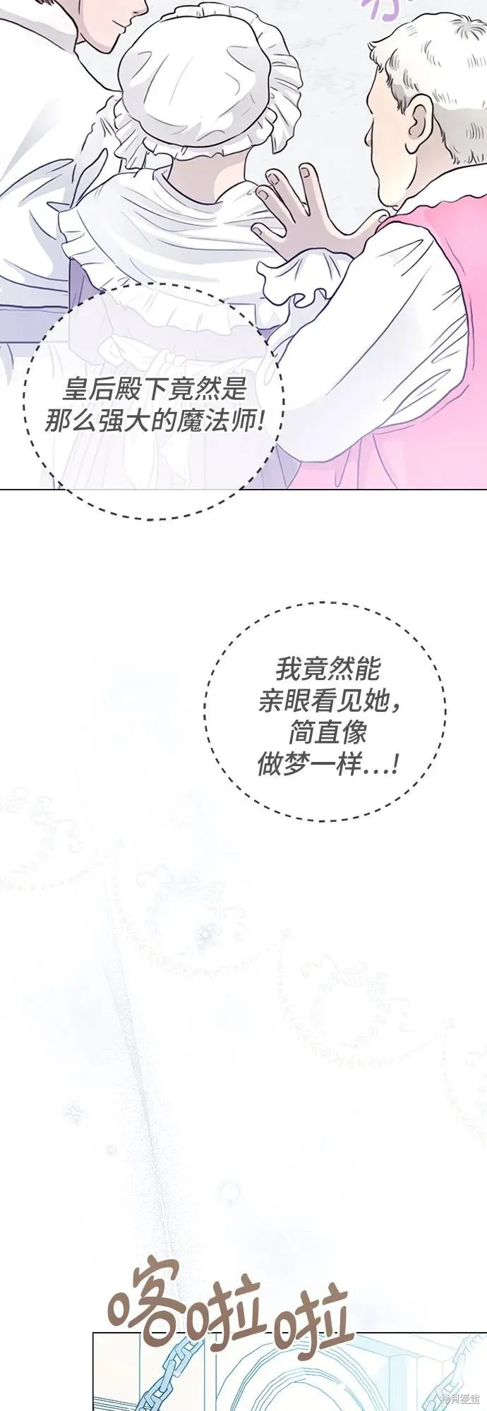 这个皇后不当了,第50话,第56张