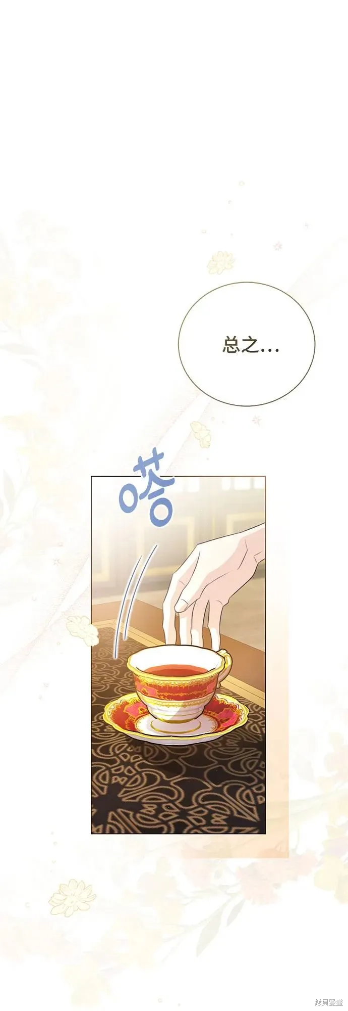 这个皇后不当了,第50话,第6张