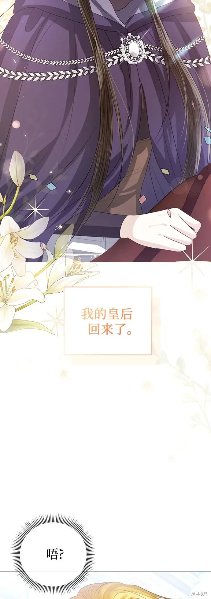 这个皇后不当了,第50话,第74张