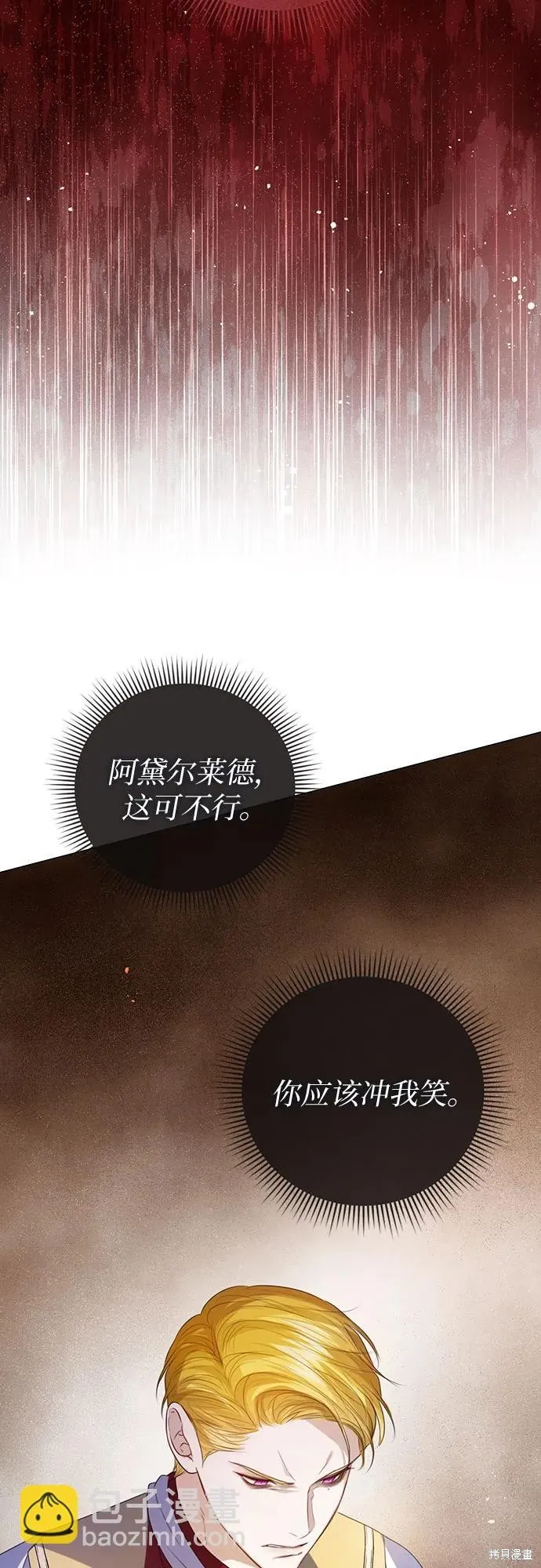 这个皇后不当了,第50话,第79张