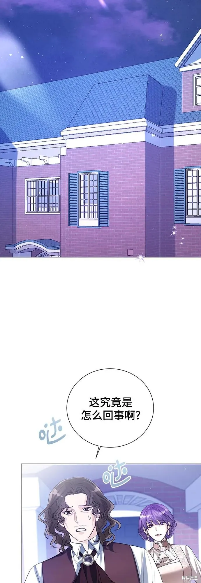 这个皇后不当了,第47话,第28张